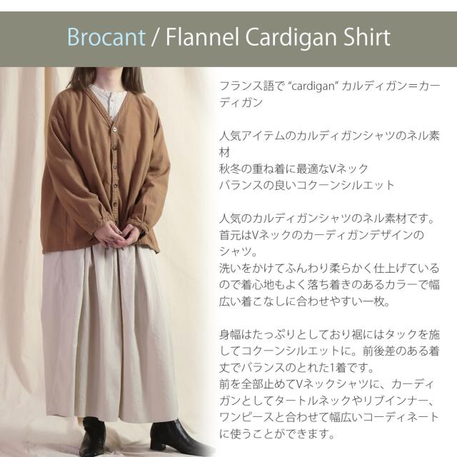 カーディガン ブロカント Brocante DMG フランネルカルディガンシャツ