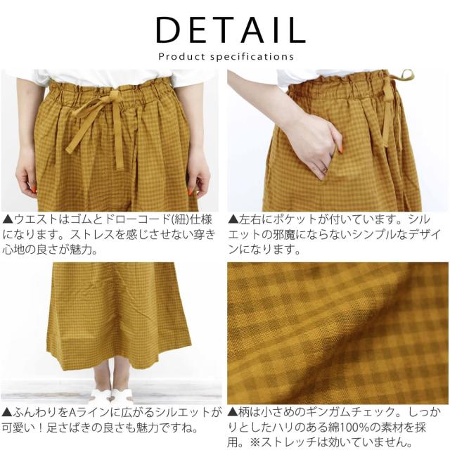 ブロカント Brocante ファムイージースカート 37-194x スカート Aライン ボトム ミモレ丈 ギンガムチェック チェック柄 紐 ウエストゴム 綿100％ 日本製 送料無料 通販 おしゃれ ストア 店舗 2026年_5