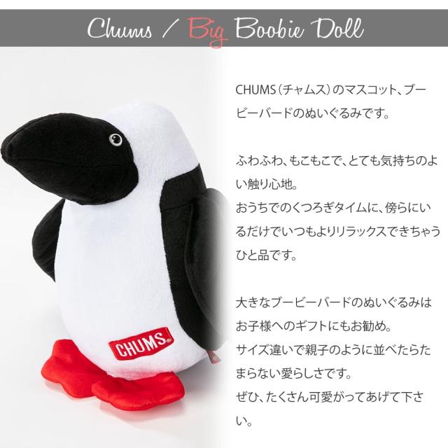チャムス Chums ビッグブービードール 身長39cm ぬいぐるみ
