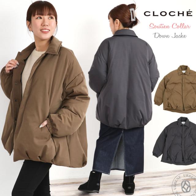 ダウンジャケット クロッシェ ステンカラー バルーンシルエット スタンドカラー ダウンジャケット CLOCHE ( 45284523 ) ダウン レディース  メンズ クロシェ ゆったり カジュアル キレイめ 体型カバー おしゃれ アーベン