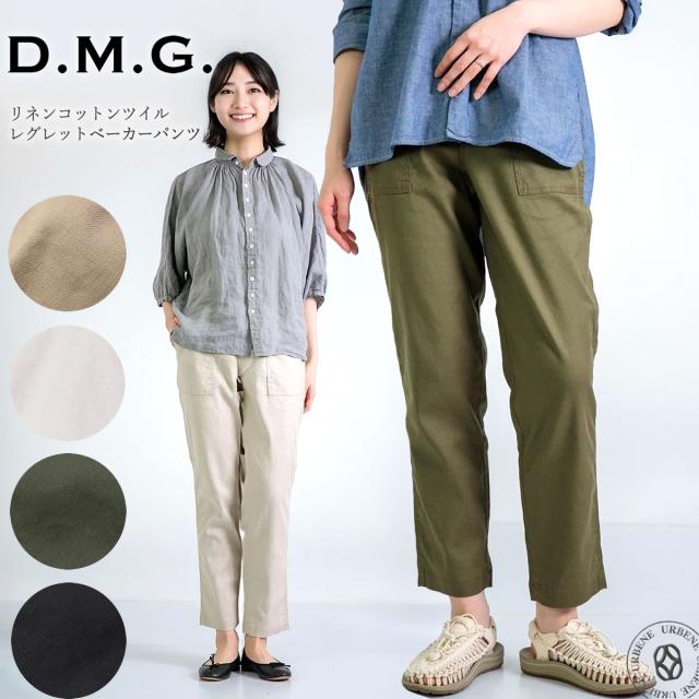 【 縦横によく伸びる綿麻素材 】ドミンゴ イージーパンツ DMG レグレットベーカーパンツ リネンコットンツイルストレッチ ベイカーパンツ ( 14-264L 14-0264L ) テーパード ウエストゴム 股上深め クロップドパンツ 楽ちんパンツ レディース D.M.G. ディーエムジー アーベン