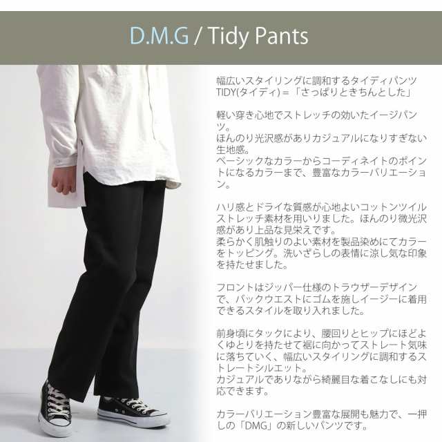 一押し「DMG」NEWパンツ】トラウザーパンツ ドミンゴ レディース