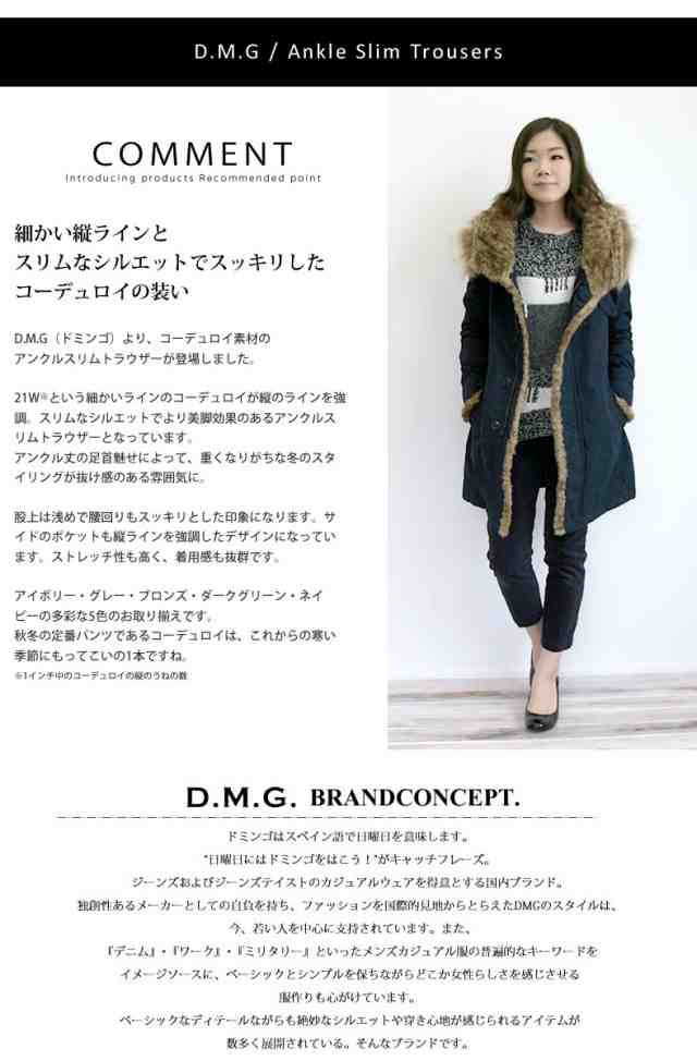 ドミンゴ パンツ d.m.g ドミンゴ DMG コーデュロイ アンクル スリム ストレッチ トラウザー クロップドパンツ  13-888h/13-763t 送料無料 ｜au PAY マーケット