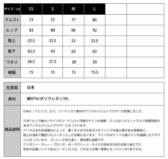 ドミンゴ パンツ d.m.g ドミンゴ DMG コーデュロイ アンクル スリム ストレッチ トラウザー クロップドパンツ  (13-888h/13-763t) 送料無の通販はau PAY マーケット - ジーンズ＆カジュアルショップ-URBENE-アーベン-