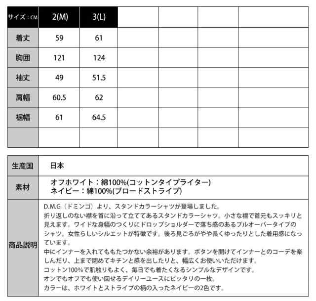 ノーカラーシャツ ドミンゴ DMG D.M.G コットンタイプライタースタンド