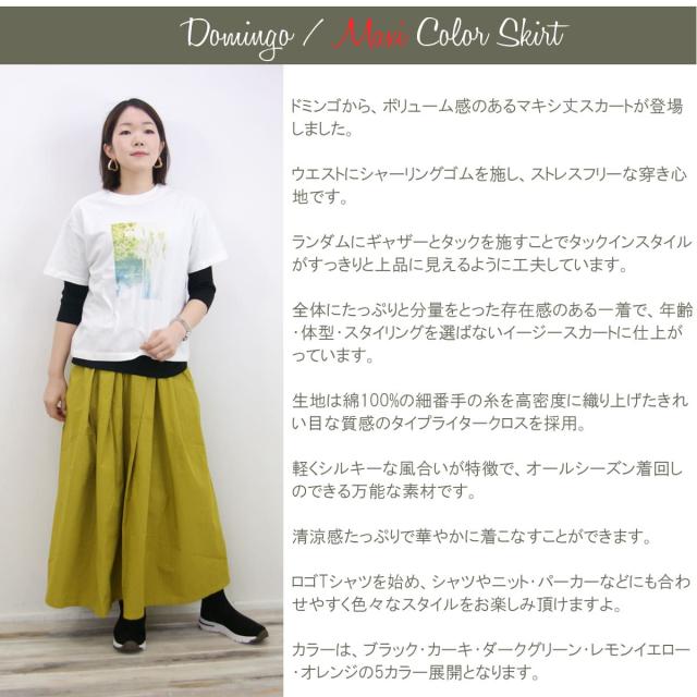 スカート ドミンゴ DMG D.M.G タイプライタークロス ウエストゴム マキシ丈 イージースカート 17-429x フレアスカート ギャザー 春夏 オールシーズン ビタミンカラー タックスカート 送料無料 おしゃれ アーベン 普段使い 上品 実用的 綿100% ディーエムジー 2026年_1
