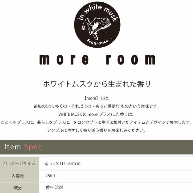 ホワイトムスクから生まれた香り】More room モアルーム アロマオイル