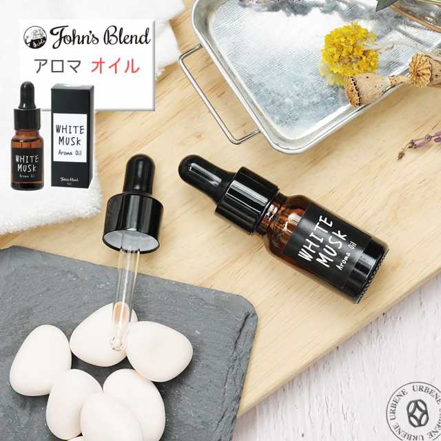 ジョンズブレンド ホワイトムスク アロマオイル ルームフレグランス エアーフレッシュナー Johns Blend リビング 8ml 芳香剤 お部屋の通販はau Pay マーケット ジーンズ カジュアルショップ Urbene アーベン