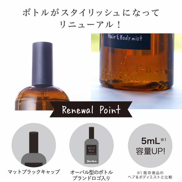 リニューアル】ジョンズブレンド ヘアー＆ボディミスト 香水 ホワイトムスク Johns Blend Hair  Body Mist ボディフレグランス  パフュの通販はau PAY マーケット - ジーンズ＆カジュアルショップ-URBENE-アーベン-