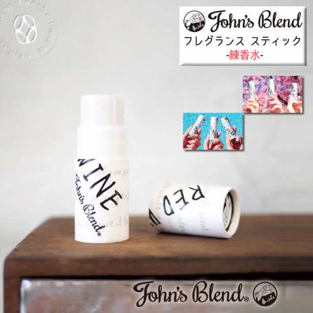 ジョンズブレンド 練り香水 フレグランススティック ボディフレグランス Johns Blend ホワイトムスク 練香水 塗り香水の通販はau Pay マーケット ジーンズ カジュアルショップ Urbene アーベン