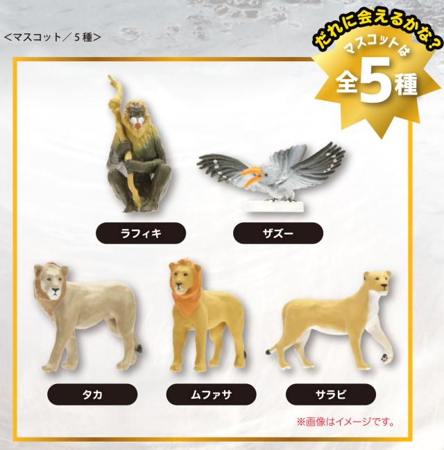 ライオン キング ムファサ バスボール ( DIZ-58-01 ) コレクショントイ