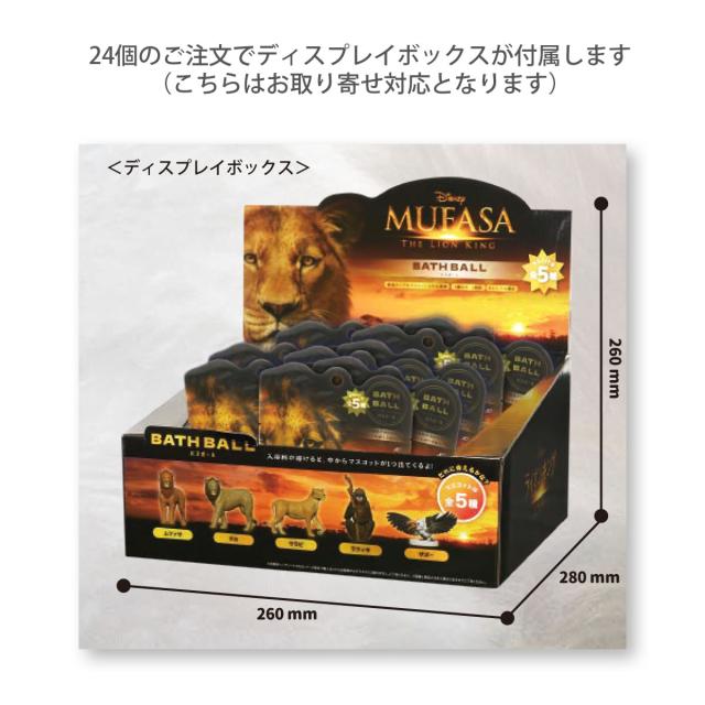ライオン キング ムファサ バスボール ( DIZ-58-01 ) コレクショントイ