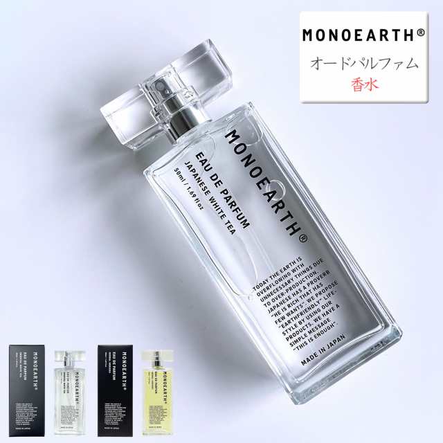 モノアース MONOEARTH オードパルファン 香水 パフューム ( Eau de Parfum ) オードパルファム ボディフレグランスミスト ジャパニーズ