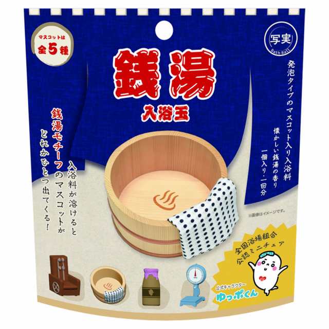 銭湯 入浴玉バスボール 銭湯のマスコット入り入浴剤 発泡タイプ