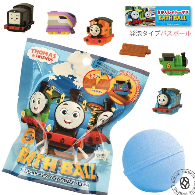 きかんしゃトーマス ベストフレンズ バスボール マスコット入り入浴剤