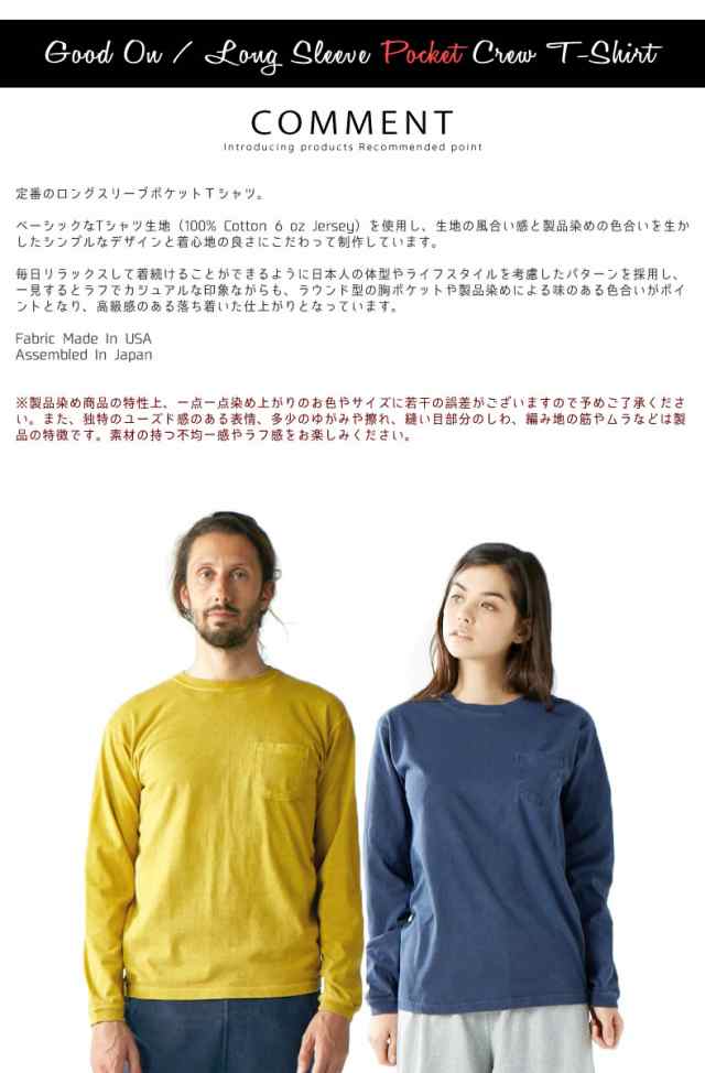 GOOD ON tシャツ グッドオン メンズ 長袖 ピグメントダイ ロングスリーブポケットＴシャツ クルーネック golt1306 後染め L S  POCKET TEE｜au PAY マーケット