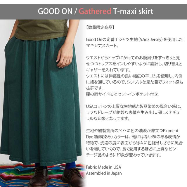 【 WOMENS 】スカート GOOD ON グッドオン ギャザーT-マキシスカート ( GOSK2201 ) セットインポケット付き Tシャツ生地 ウエストゴム マキシ丈スカート レディース ウィメンズ ロング丈 マキシ丈 ベーシック シンプル おしゃれ アーベン 普段使い_1