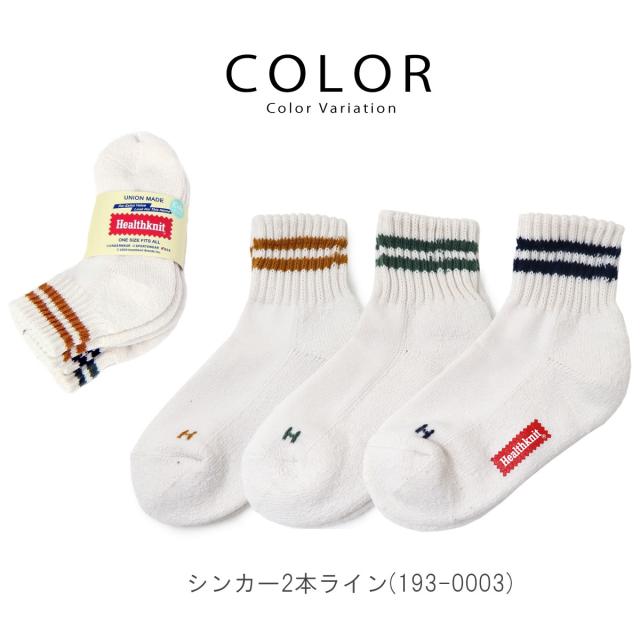 靴下3、ウェア 楽天市場】【3足組】Healthknit ヘルスニット キッズ ジュニア