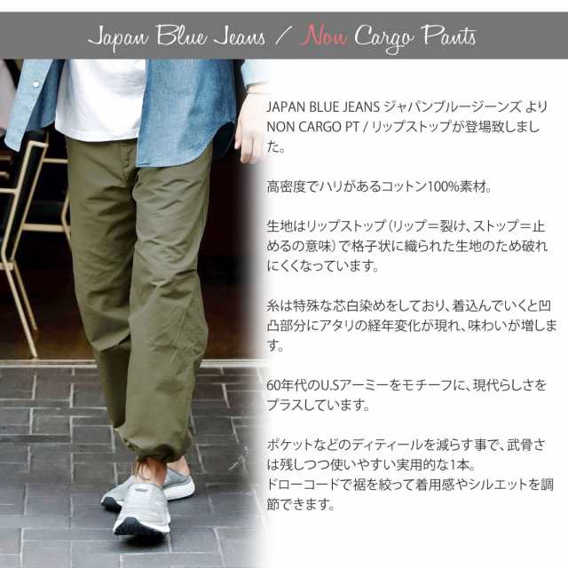 ノンカーゴパンツ ジャパンブルージーンズ JAPAN BLUE JEANS リップス