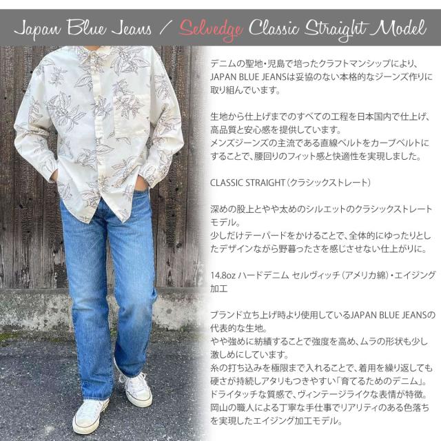 ジャパンブルージーンズ アメリカ綿 エイジングウォッシュ セルヴィッチ CIRCLE サークル クラシックストレート ジーンズ ハードデニム 14.8oz JAPAN BLUE JEANS ( J401 ) メンズ カーブベルト ジッパーフライ メンズ デニムパンツ アーベン 赤耳 セルビッチ