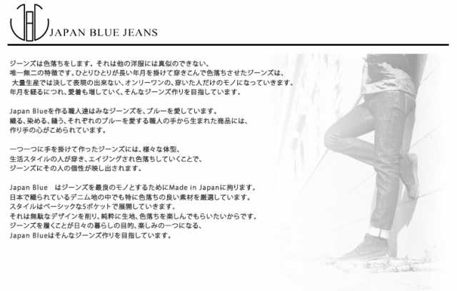 JAPAN BLUE JEANS ジャパンブルージーンズ プレップ 13.5oz コートジボワール綿 ヴィンテージセルヴィッチ PREP  アンクルカット フェード｜au PAY マーケット