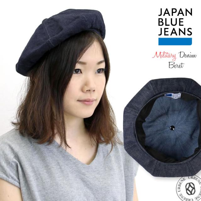 【 経年変化の風合いを楽しめる 】 ジャパンブルージーンズ ミリタリーデニムベレー帽 10oz デニム ベレー Denim Beret JAPAN BLUE JEANS ( JBCA1003 ) ワークキャップ コック帽 帽子 メンズ帽子 レディース帽子 おしゃれ キャップ ハット アーベン 普段使い 実用的
