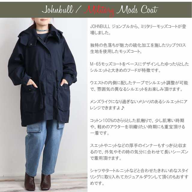 ジョンブル リップクロス ミリタリー モッズコート Johnbull