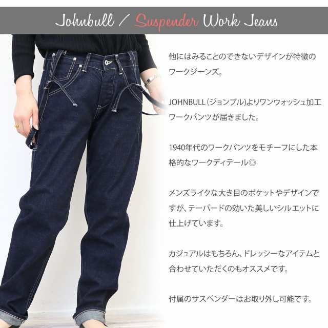 不朽の名作定番デニム】ジョンブル デニム レディース Johnbull