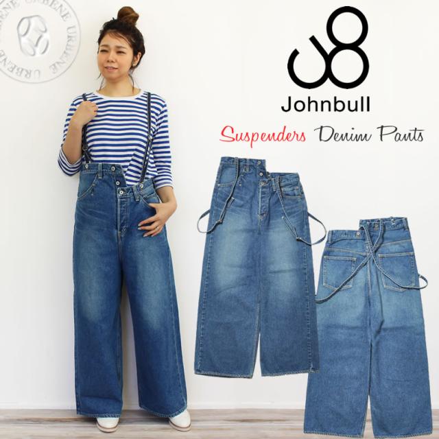 ジョンブル レディース Johnbull ユナイト サスペンダー ワイドストレート デニムパンツ サロペット ワイド ユーズドの通販はau Pay マーケット ジーンズ カジュアルショップ Urbene アーベン