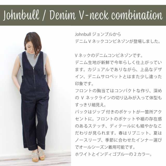 ジョンブル レディース Johnbull デニムVネックコンビネゾン zp176