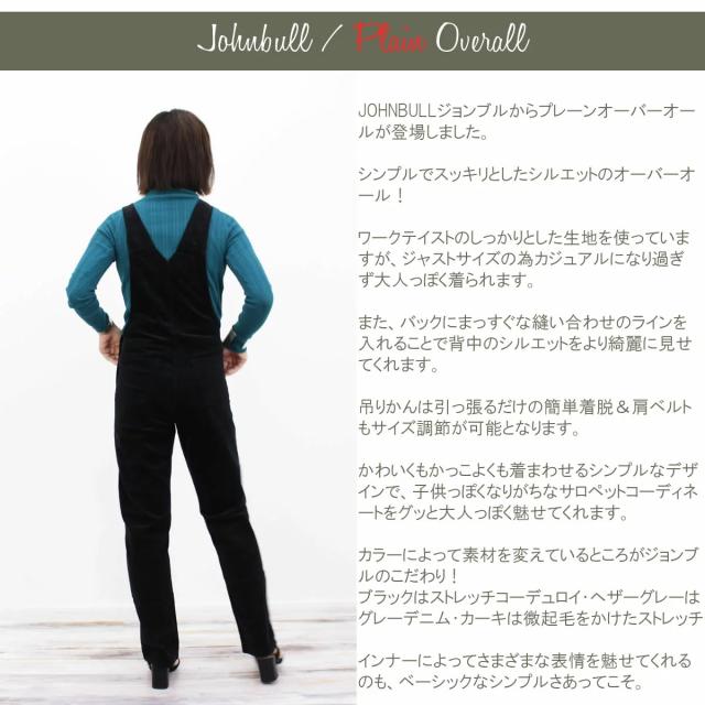 ジョンブル レディース アウター JOHNBULL プレーン オーバーオール ZP202 パンツ ボトムス ワークパンツ ストレッチコーデュロイ グレーデニム ストレッチモールスキン S M L カーキ ブラック 送料無料 アーベン おしゃれ 2026年_1