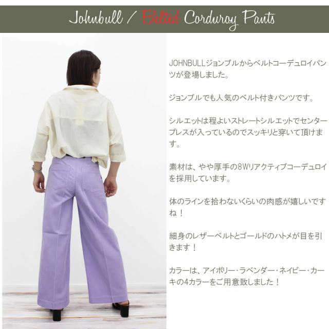 ジョンブル レディース ボトムス JOHNBULL ベルトコーデュロイ ストレートパンツ ZP203 パンツ ボトムス ワークパンツ コーデュロイ S M L 厚手 ベルト付き カーキ アイボリー ネイビー ラベンダー John bull アーベン おしゃれ_1