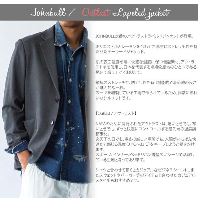 【NASA開発機能素材】 ジョンブル メンズ アウトラストラペルドジャケット Johnbull ストレッチ ( JM241L01 ) テーラードジャケット アウター コート ブルゾン 2つボタン 2Bテーラード ベーシック 軽量 防寒 羽織 John bull おしゃれ アーベン 普段使い 実用的 2026年