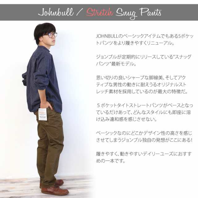 【待望のスナッグパンツリニューアル再生産決定】ジョンブル メンズ Johnbull スリムパンツ ストレッチ スナッグパンツ 5Pパンツ SNUG  PA｜au PAY マーケット