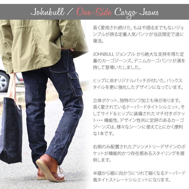 【当店独占販売】ジョンブル メンズ Johnbull スリムテーパード ワンウォッシュオイル汚し加工 ワンサイド ポケット カーゴジーンズ 11101 細身 ワンサイデットパンツ カーゴパンツ 送料無料 John bull おしゃれ 児島 ストレート アーベン