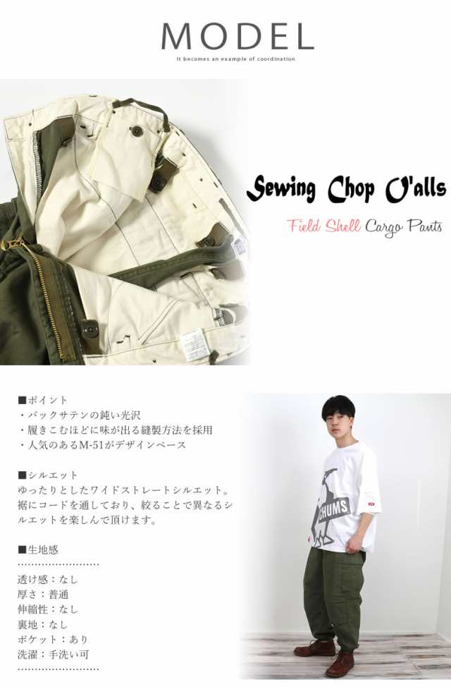 カーゴパンツ SEWINGCHOP ソーイングチョップ フィールドシェル