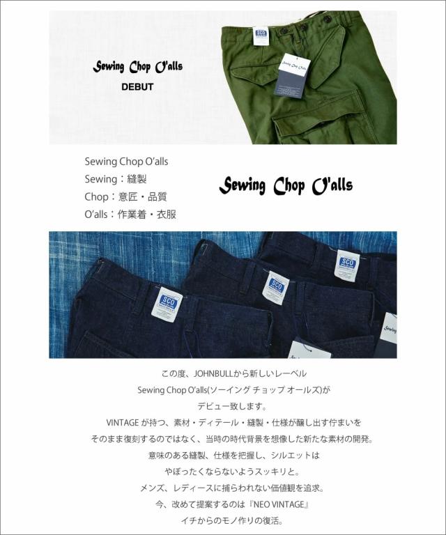 ストレートジーンズ ソーイングチョップ ジョンブル オートマティック ジーンズ Johnbull ( sc233p01 / sc107 ) ワークパンツ Sewing Chop Oalls メンズ レディース John bull アーベン 40-50年代頃の作業着としてのジーンズをイメージした5ポケットジーンズ AUTHENTICJEANS