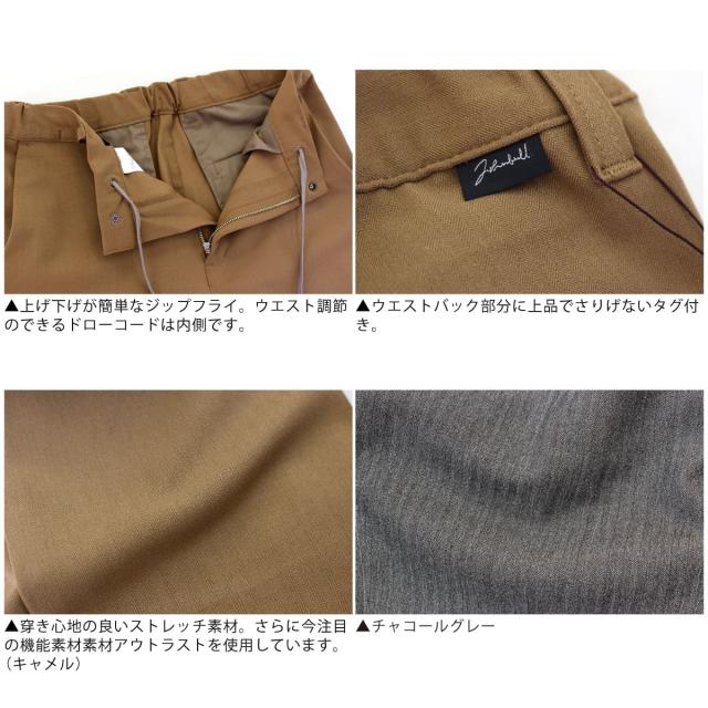 【NASA発展役立つこと原料品】ジョンブル メンズ Johnbull アウトラストイージーパンツ 21206 OutLast 伸ばすこと 酉の方角予防医学 ボトムス ロングズボン下 テーパード 型どおり 流行り物 商行為一こま 貨物輸送無料 春夏秋冬 紐 格好のいい 2026年
