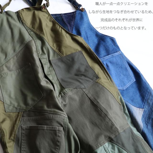 世界に一つだけのデザイン】 パッチワークサロペット リベアバイ
