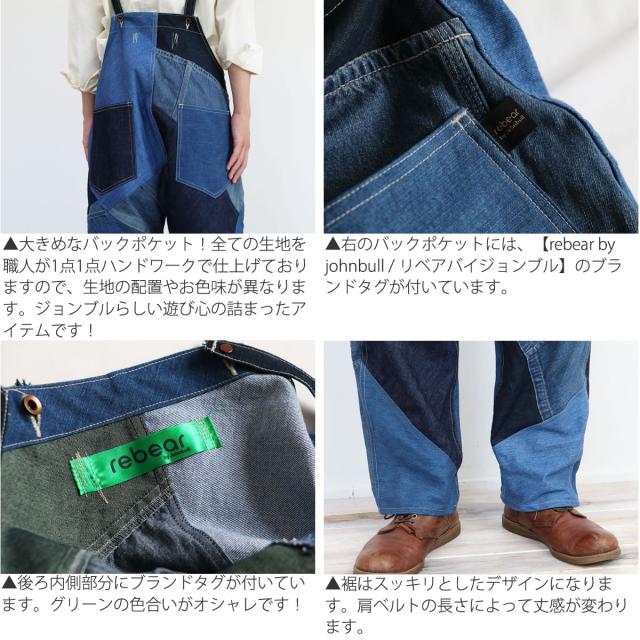 世界に一つだけのデザイン】 パッチワークサロペット リベアバイ 