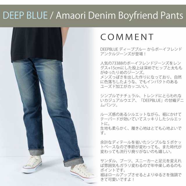 DEEP BLUE ディープブルー 甘織デニムボーイフレンド フルレングスパンツ デニムパンツ テーパードジーンズ 10オンス 72419 73388  フェー｜au PAY マーケット