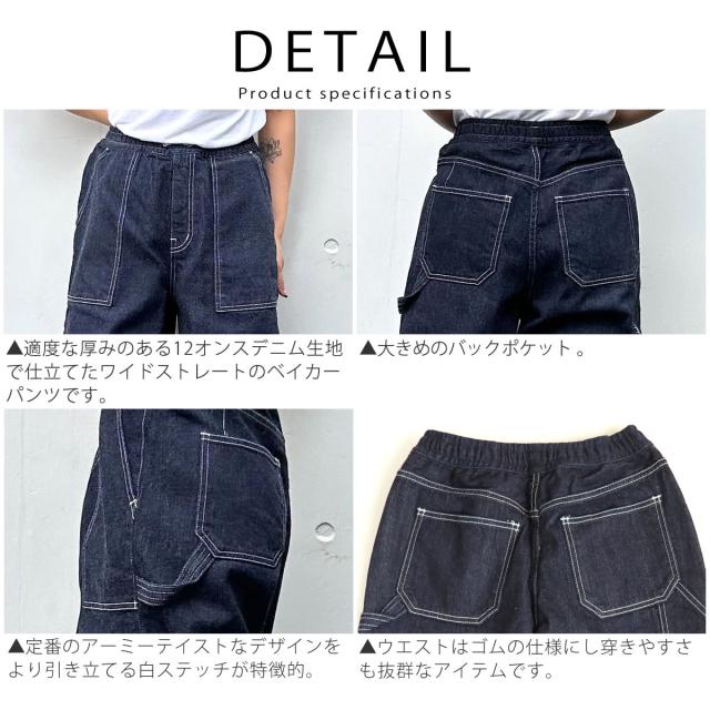 ベイカージーンズ ディープブルー DEEP BLUE ぐるゴムベーカーデニムパンツ ( 72979 ) インディゴブルー デニム バギーパンツ ワークワイドデニムパンツ ワイドシルエット deepblue レディース ボトムス ミリタリー おしゃれ アーベン 普段使い 実用的 日本製