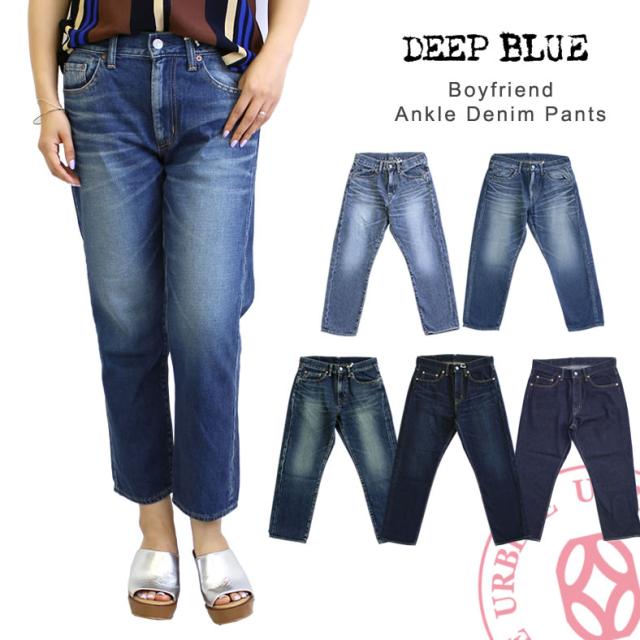ジーンズ DEEP BLUE ディープブルー デニム ボーイフレンド 9分