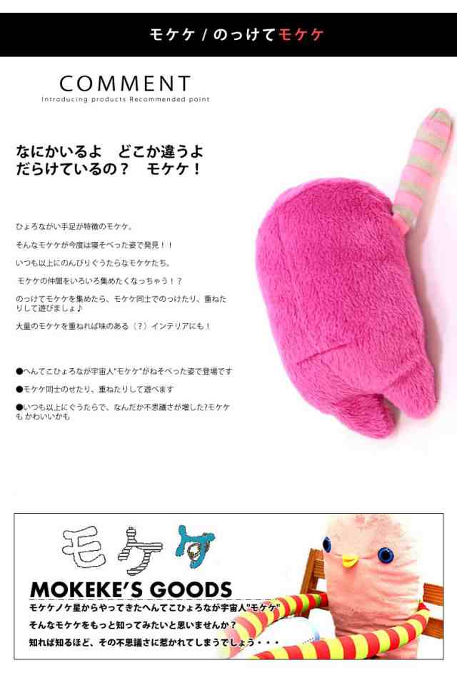 楽天市場】モケケ もけけ 全長約99cm 特大 LLサイズ ぬいぐるみ