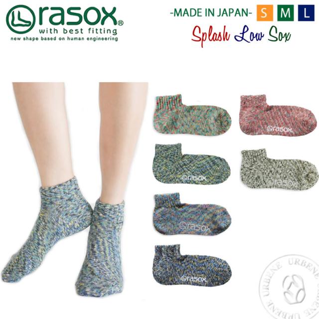 Rasox ラソックス スプラッシュ ロウ アンクル ソックス カジュアル 靴下 くるぶし上 ミドルソックス フットウェア L字型 メンズ レディの通販はau Pay マーケット ジーンズ カジュアルショップ Urbene アーベン