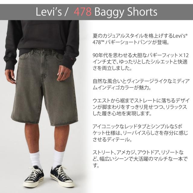 リーバイス 478 ウルトラバギーショートパンツ メンズ 12インチ丈