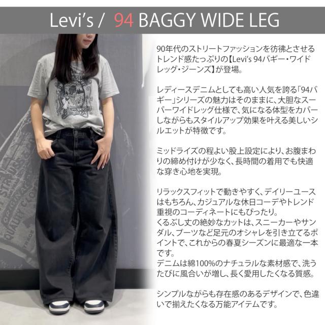 90年代の空気感を今に纏う 】バギーデニムパンツ リーバイス 94 バギー
