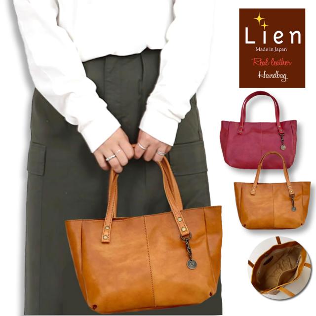 リアルレザー 手提げバッグ Lien リアン ベンガルカーフレザーチャームバッグ カバン 鞄 ( lib3805 )  コンパクト トートバッグ ヨネヤマ ヴィンテージ調 牛革 本革 日本製 レディース おしゃれ アーベン 経年変化 あめ色 休日バッグ