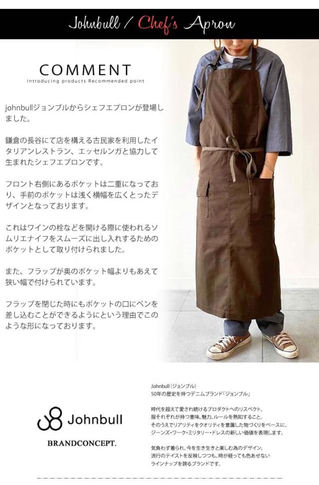 johnbull makerhood ジョンブル メイカーフッド エプロン