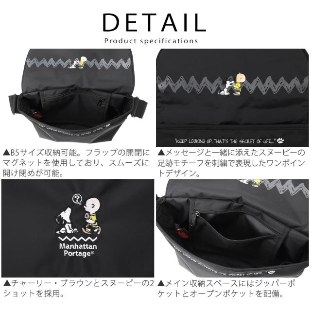 【特別限定モデル】メッセンジャーバッグJR マンハッタンポーテージ ピーナッツ スヌーピー コラボ コレクション カジュアル メッセンジャー スリム BP ウォッシュダウン Manhattan Portage ( 1605JRSBPDMGNTPNS25 ) ショルダーバッグ メンズ レディース 斜め掛け 特別限定モデル】メッセンジャーバッグJR マンハッタンポーテージ